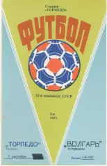 ТОРПЕДО Таганрог - ВОЛГАРЬ Астрахань 07.09.1989