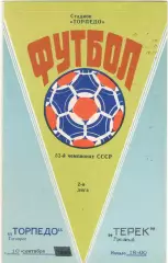ТОРПЕДО Таганрог - ТЕРЕК Грозный 10.09.1989