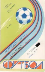 ТОРПЕДО Таганрог - СПАРТАК Нальчик 23.09.1989