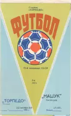 ТОРПЕДО Таганрог - МАШУК Пятигорск 22.10.1989
