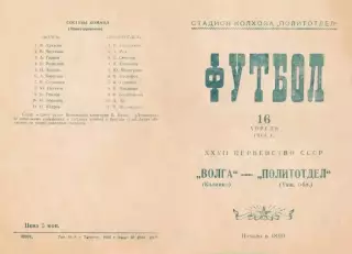 ПОЛИТОТДЕЛ Ташкентская обл - ВОЛГА Калинин/Тверь 16.04.1965