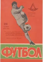 ЛОКОМОТИВ Челябинск - БАРРИКАДЫ Волгоград 26.09.1973