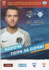 ФК Чертаново - ФК СОЧИ 20.04.2019