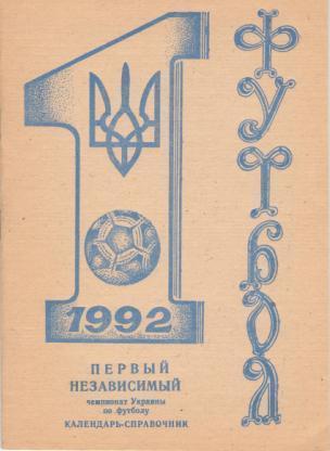 Календарь - Справочник Первый независимый 1992 - Никополь