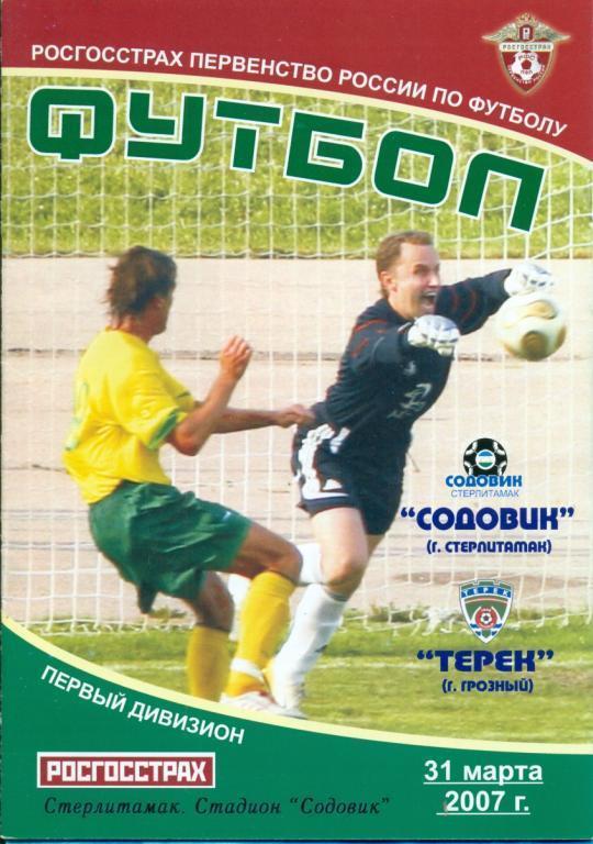 Содовик Стерлитамак - ТЕРЕК Грозный 31.03.2007