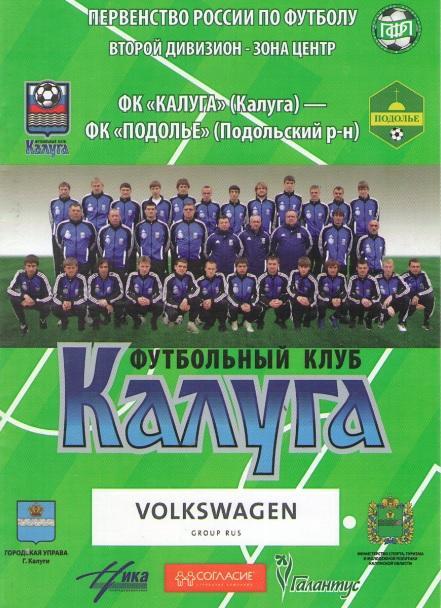 ФК КАЛУГА - Подолье Подольский р-он 11.10.2011