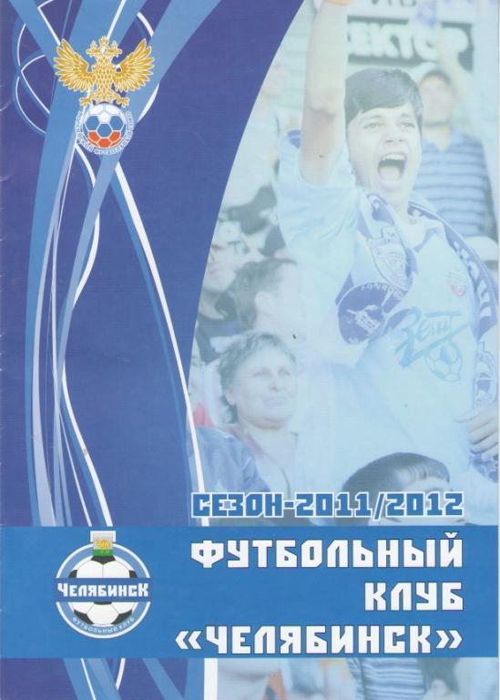 Календарь - справочник ЧЕЛЯБИНСК 2011 - 2012