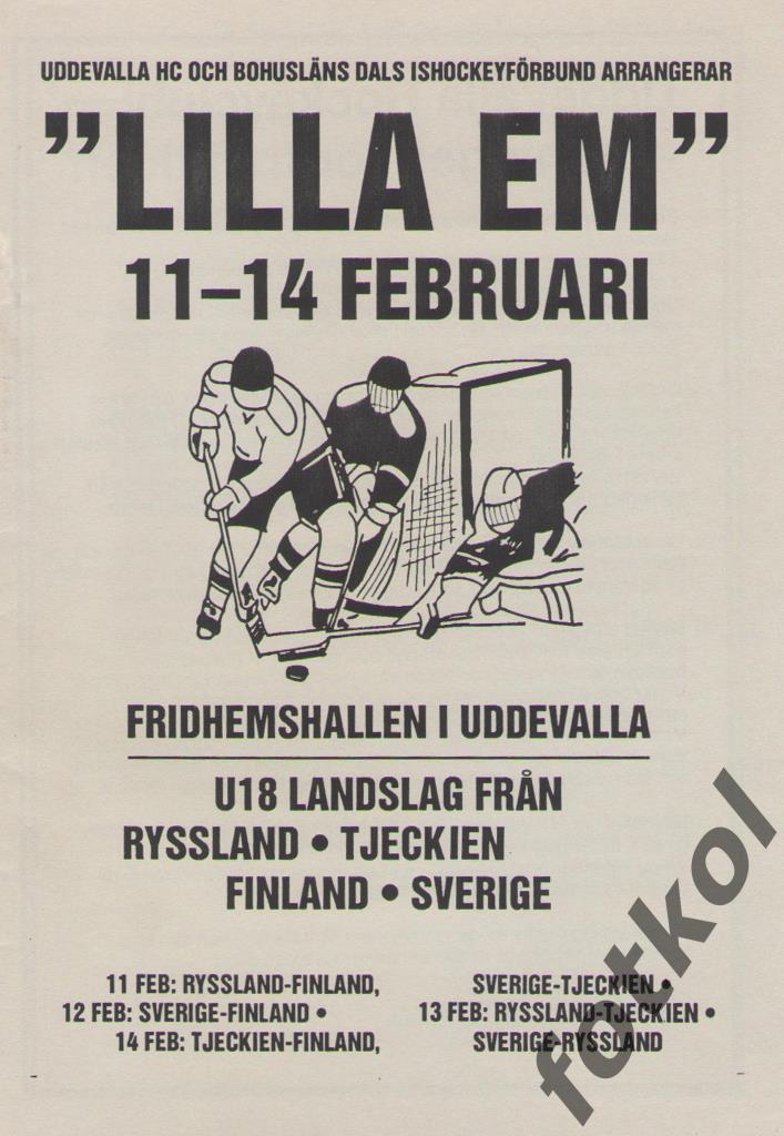 РАРЕ! Турнир LILLA EM U18 ШВЕЦИЯ 11 - 14.02.1993