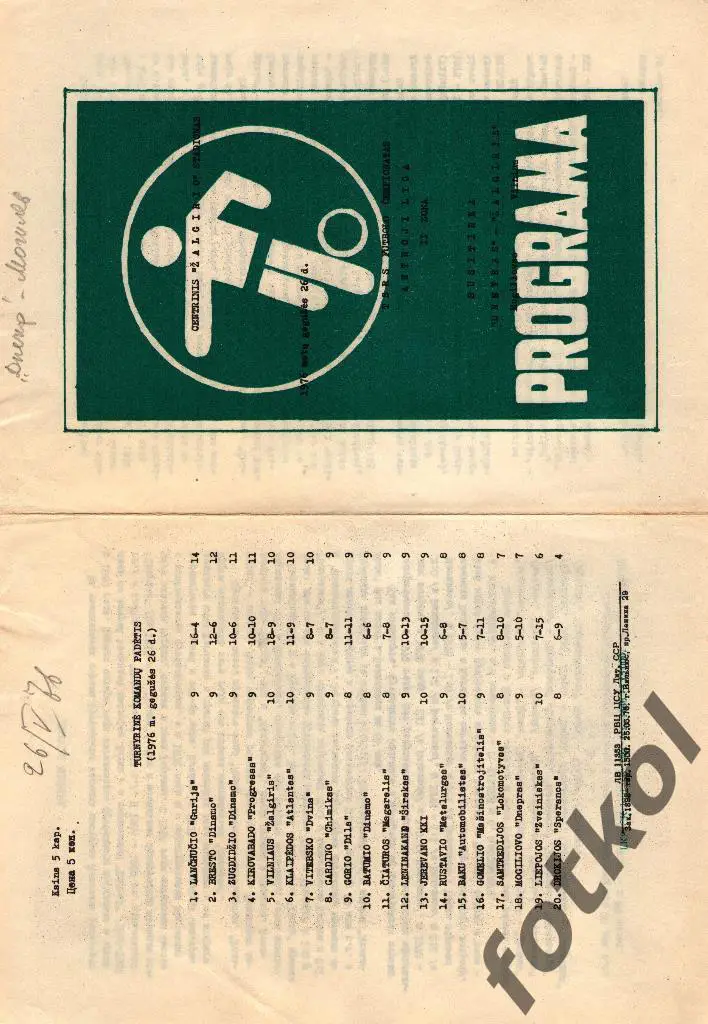 Жальгирис Вильнюс - ДНЕПР Могилев 26.05.1976