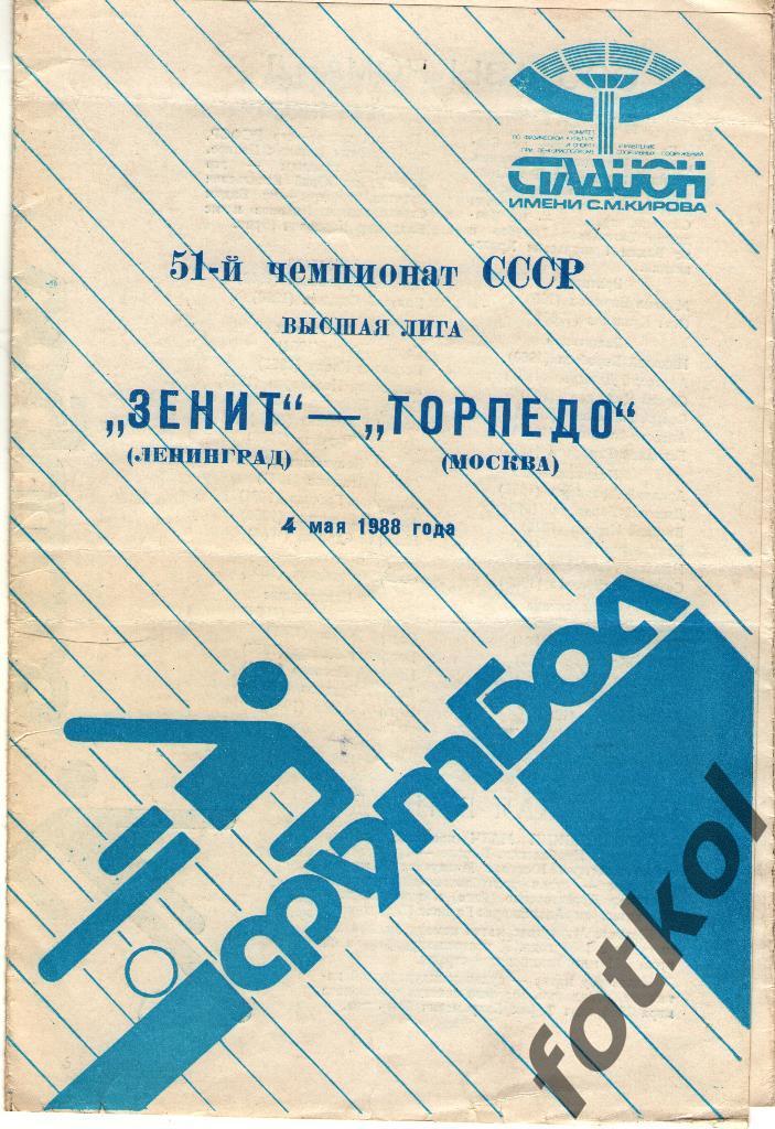 ЗЕНИТ Ленинград/Санкт -Петербург - ТОРПЕДО Москва 04.05.1988