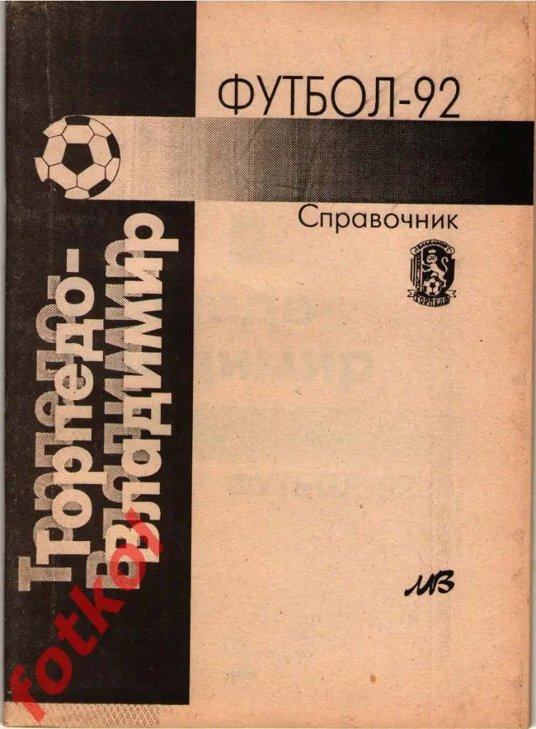 Владимир 1992