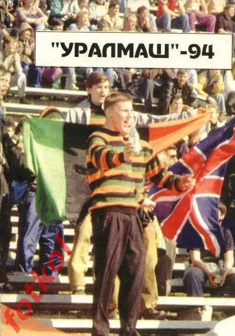 Екатеринбург Уралмаш - 1994 Буклет с фото игроков