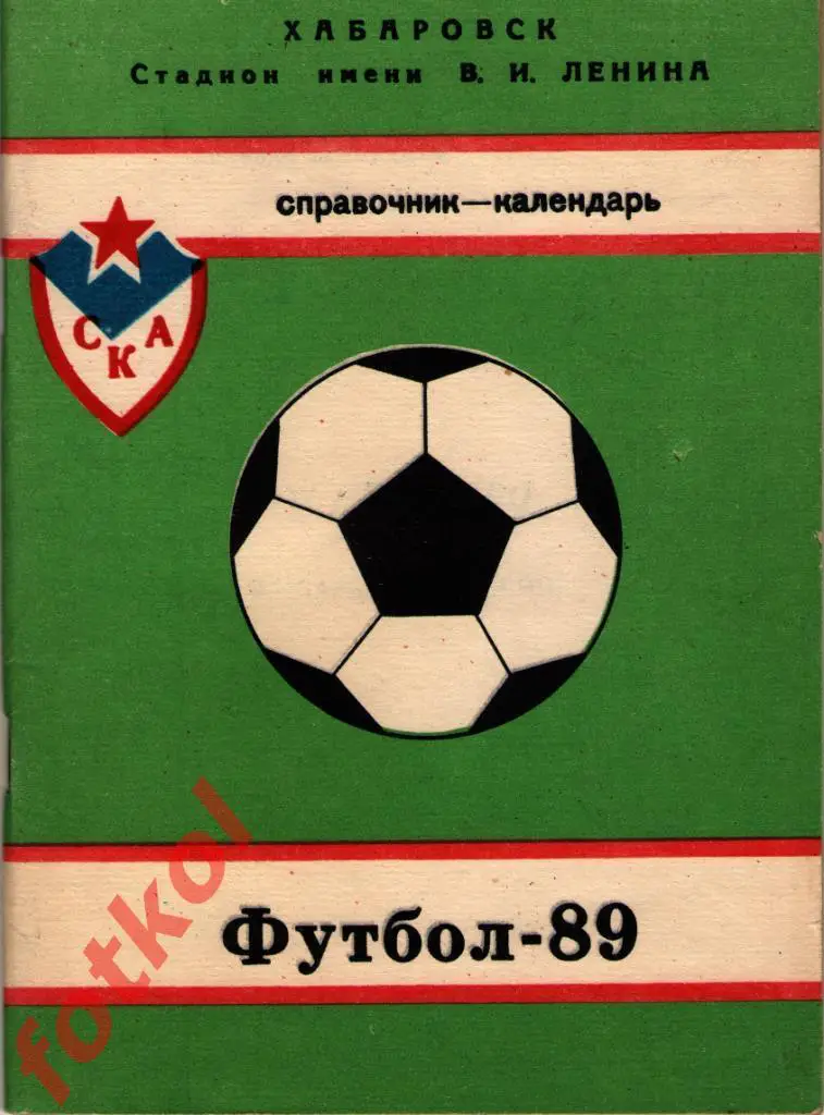 Календарь - Справочник ХАБАРОВСК 1989