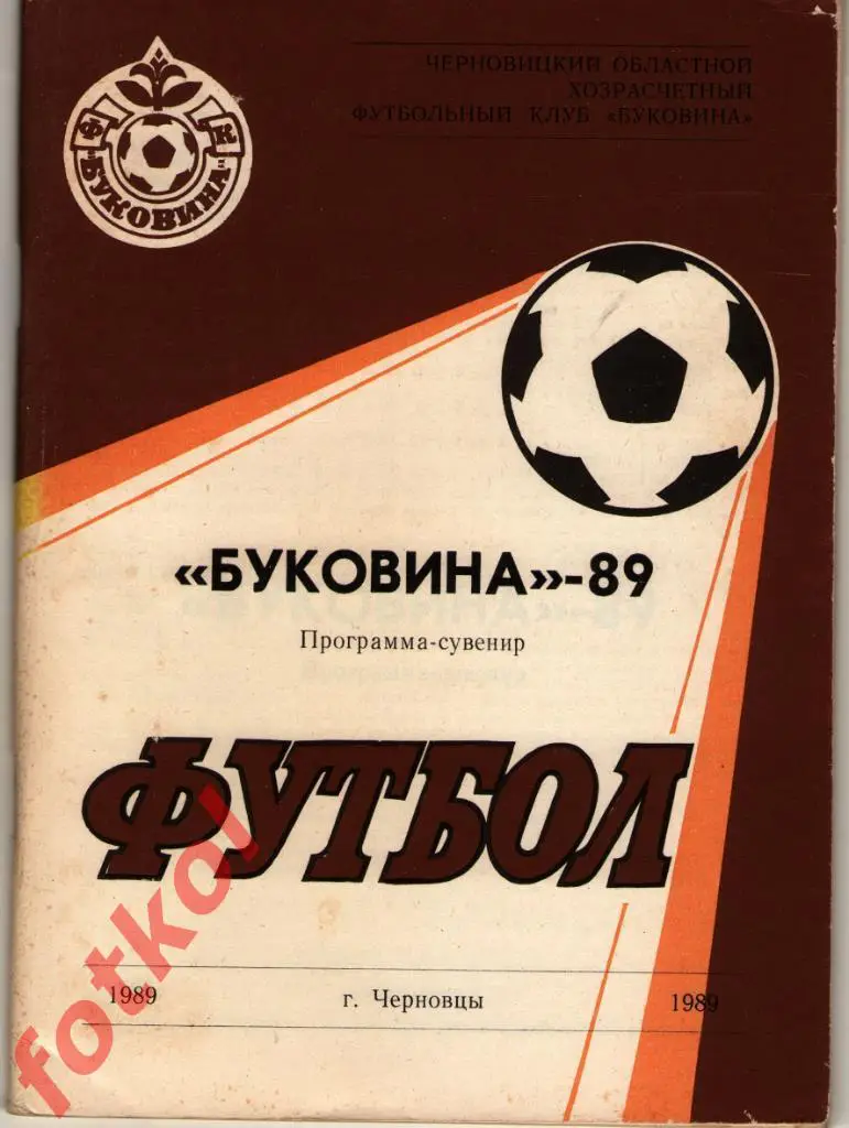 Календарь - Справочник Черновцы 1989 Рус. язык