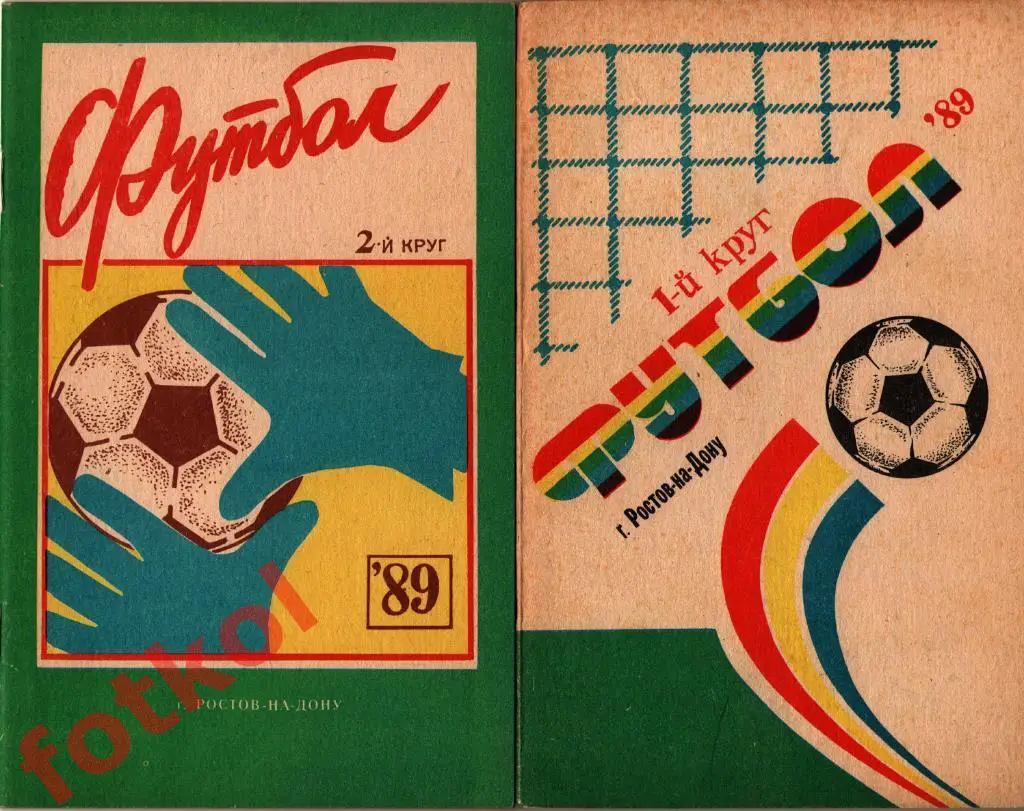 Календарь - Справочник РОСТОВ - на -ДОНУ 1989 1 КРУГ
