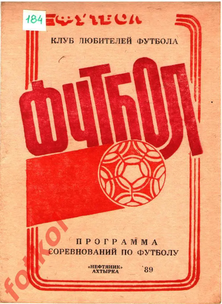 Календарь - Справочник АХТЫРКА 1989