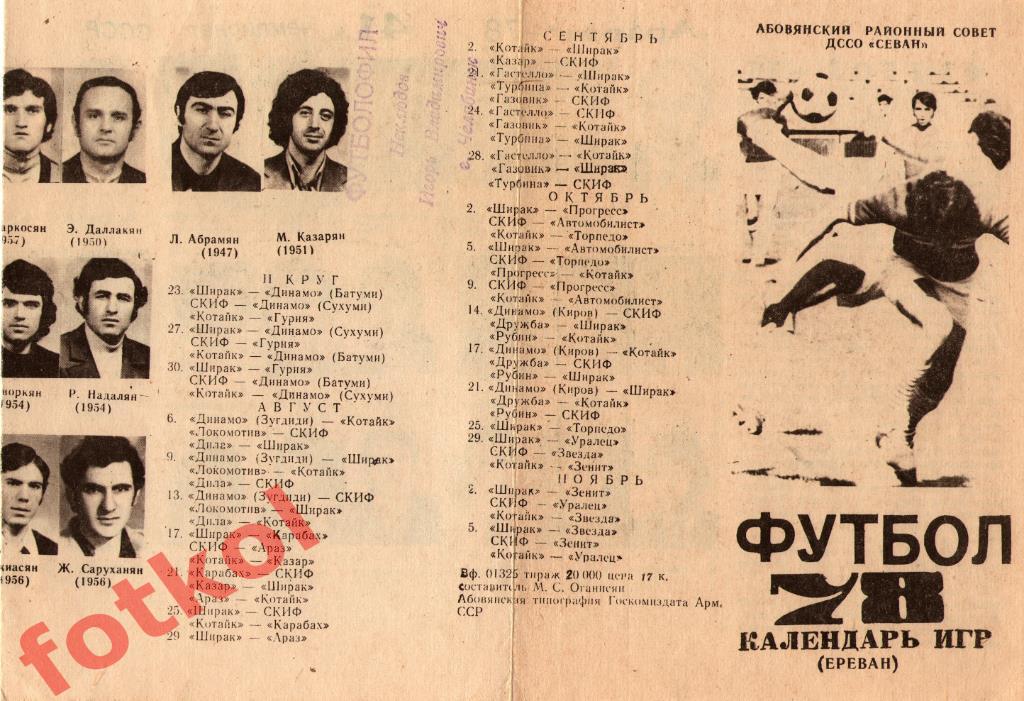 ЕРЕВАН 1978 ФОТОбуклет Русский язык