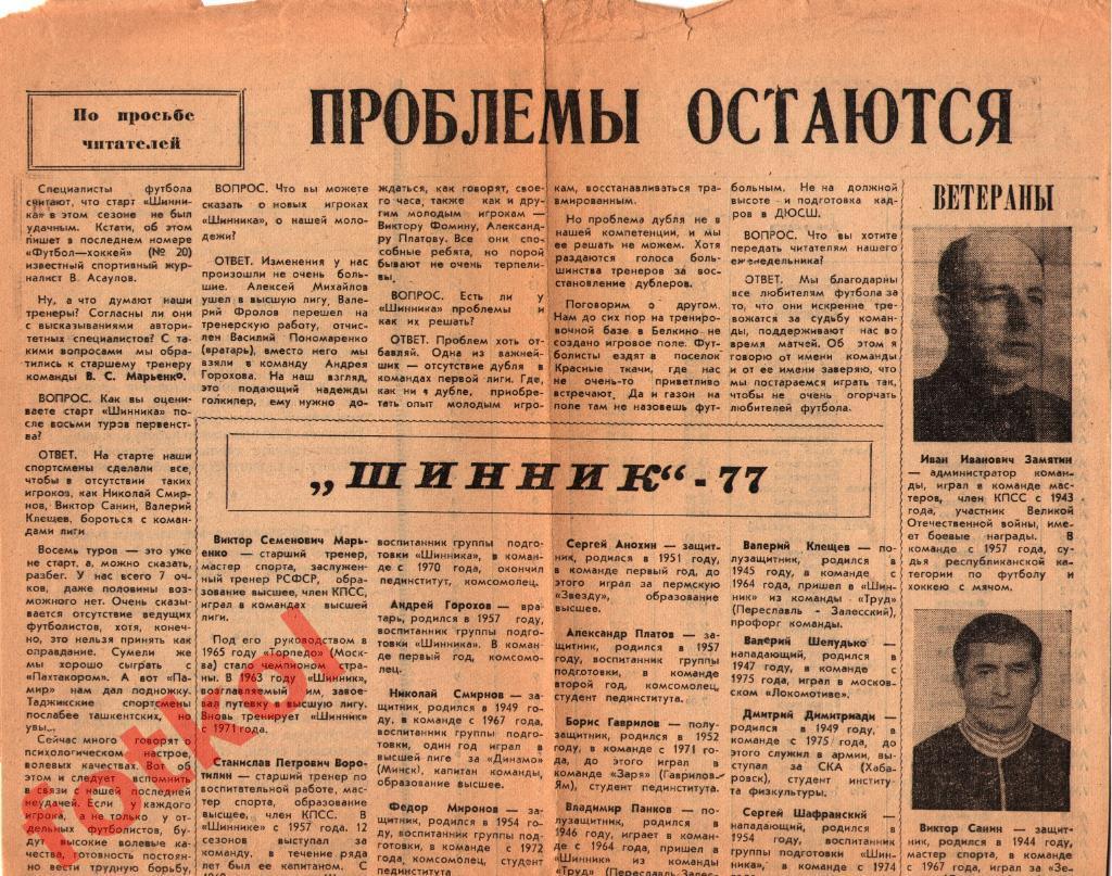 ЯРОСЛАВЛЬ ШИННИК 1977 Статья