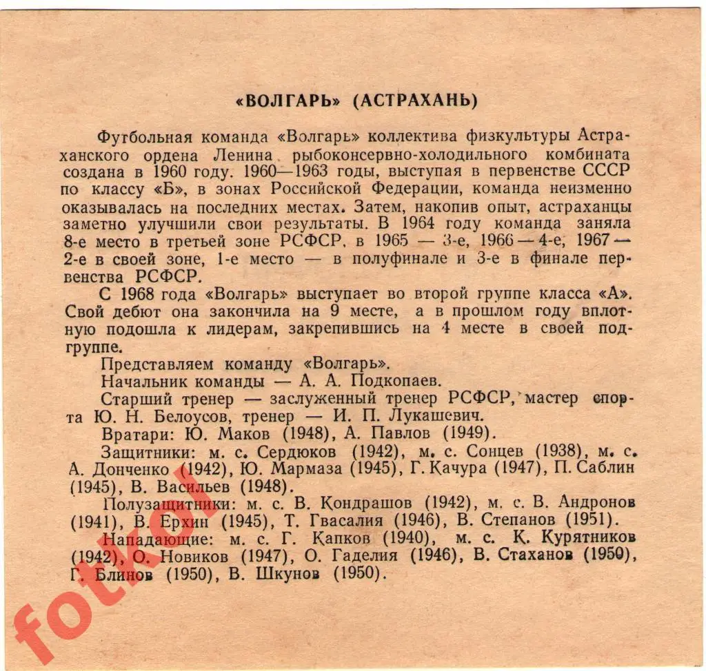 АСТРАХАНЬ 1970 ЛИСТок