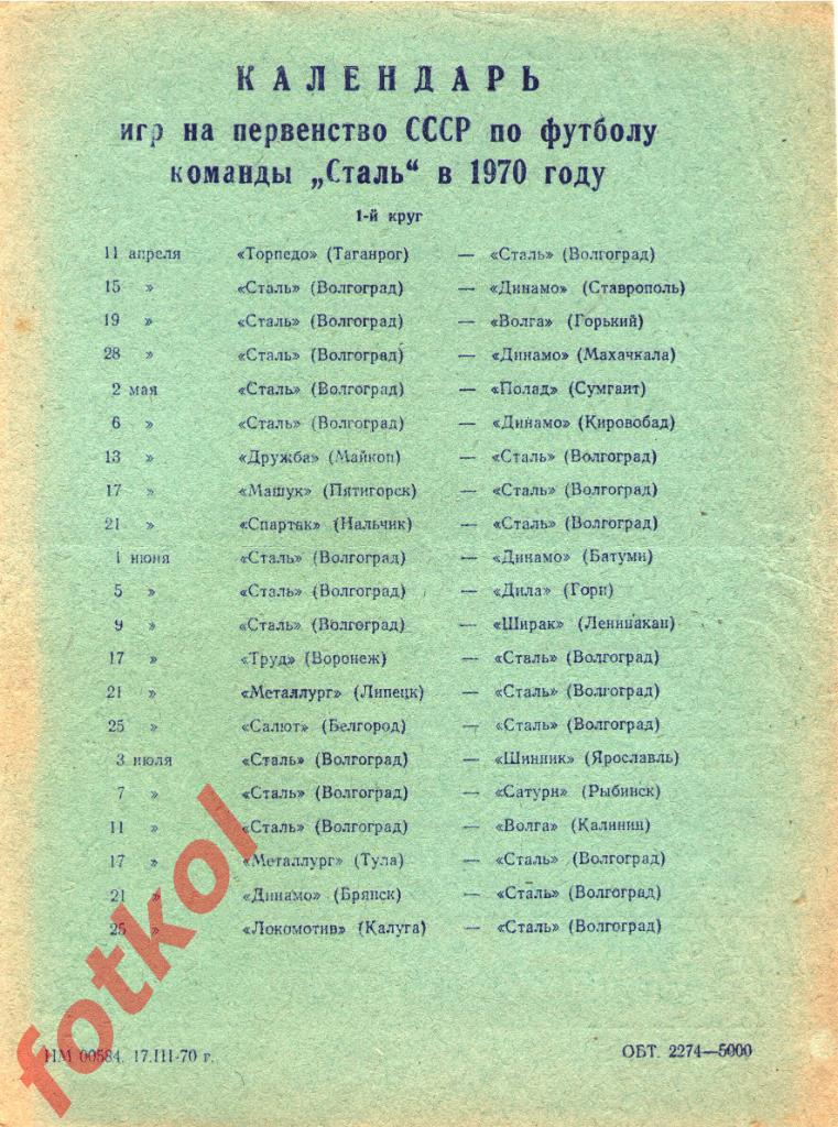 ВОЛГОГРАД 1970