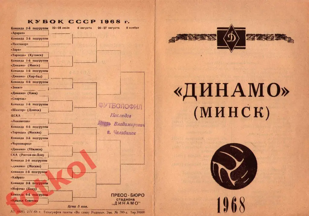 МИНСК 1968 Календарь, состав