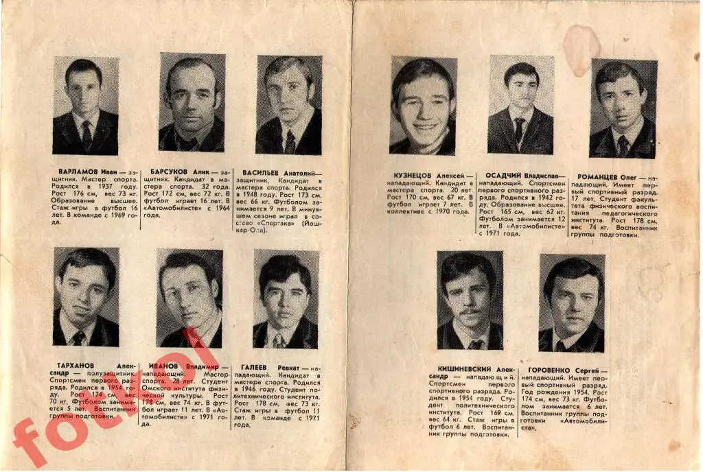 КРАСНОЯРСК 1972 ФОТО игроков, расписание