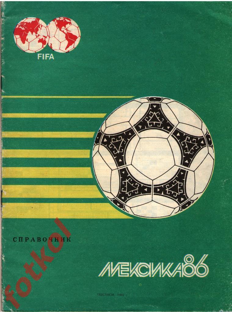 Справочник МЕКСИКА 1986