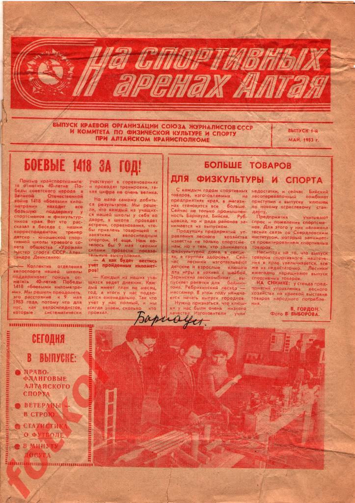 БАРНАУЛ 1983 Выпуск № 1.