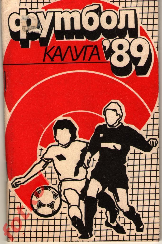 Календарь - Справочник КАЛУГА 1989