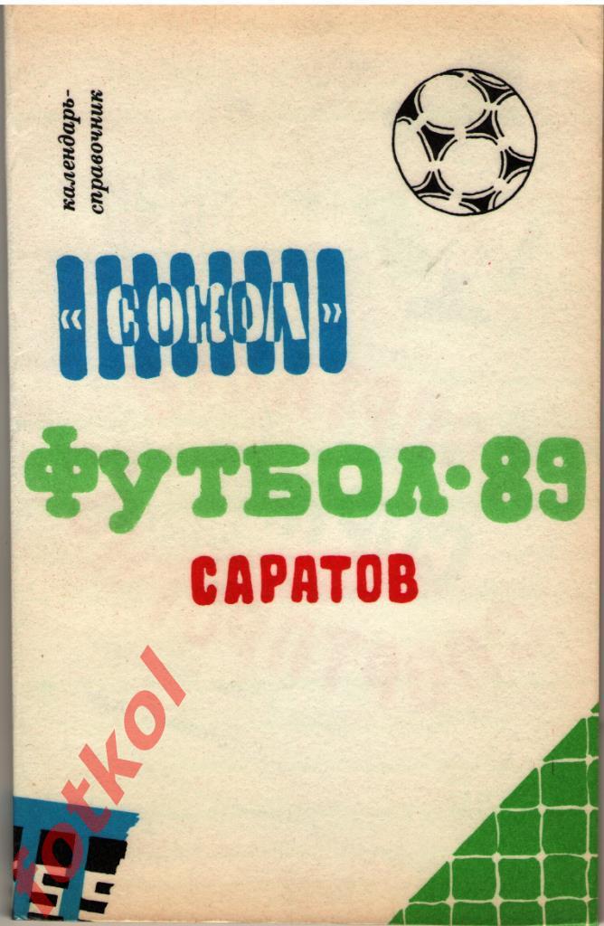 Календарь - Справочник САРАТОВ 1989