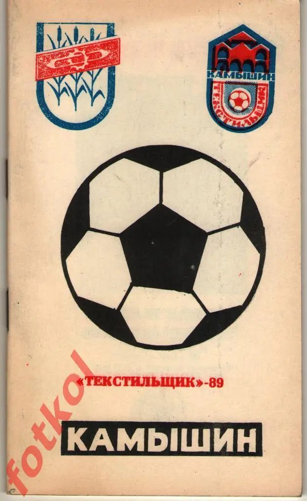 Календарь - Справочник КАМЫШИН 1989 ФОТО