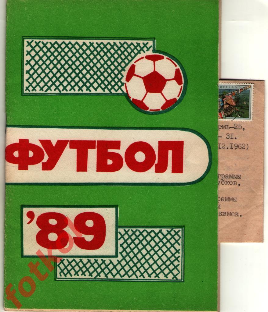 Календарь - Справочник ПЕРМЬ 1989