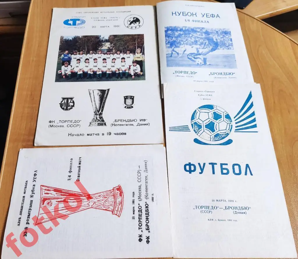 !ТОРПЕДО Москва/СССР - БРОНДБЮ ИФ Копенгаген/Дания 20.03.1991 КУБОК УЕФА