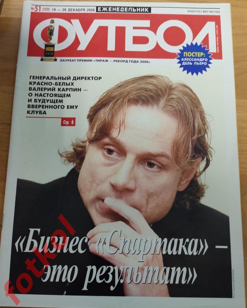 ФУТБОЛ еженедельник № 51 (19 - 26 декабря) 2008