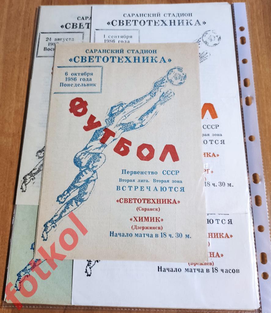 СВЕТОТЕХНИКА Саранск 1986 18 программ