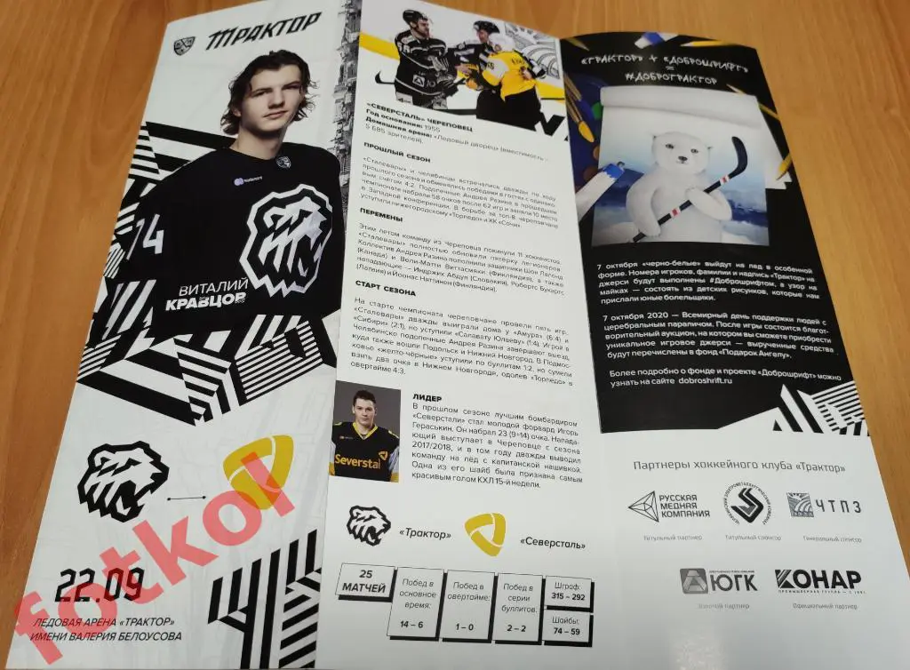 ТРАКТОР Челябинск - ХК СЕВЕРСТАЛЬ 22.09.2020