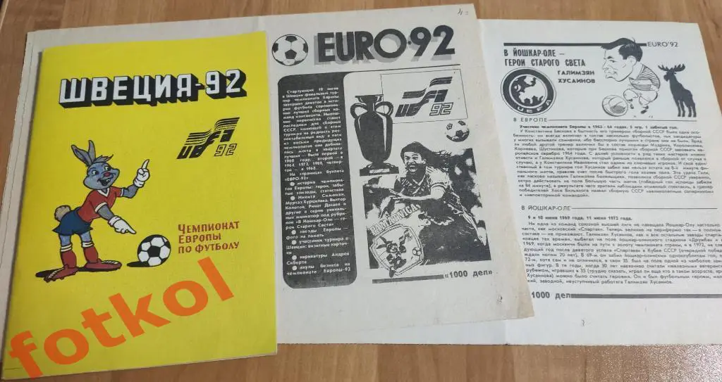 ШВЕЦИЯ 92. Чемпионат ЕВРОПЫ по футболу