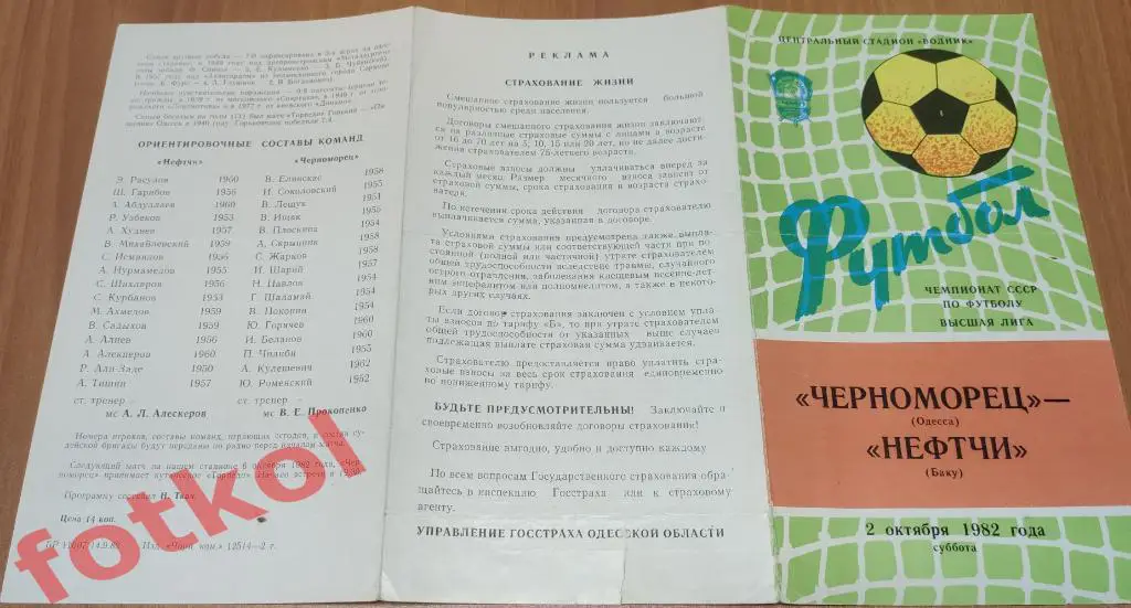 ЧЕРНОМОРЕЦ Одесса - НЕФТЧИ Баку 02.10.1982