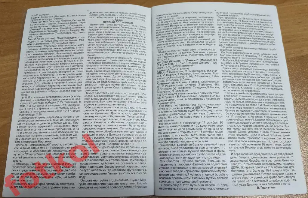 Бояренко, Конончук КУБОК СССР 1948 - 1949 1