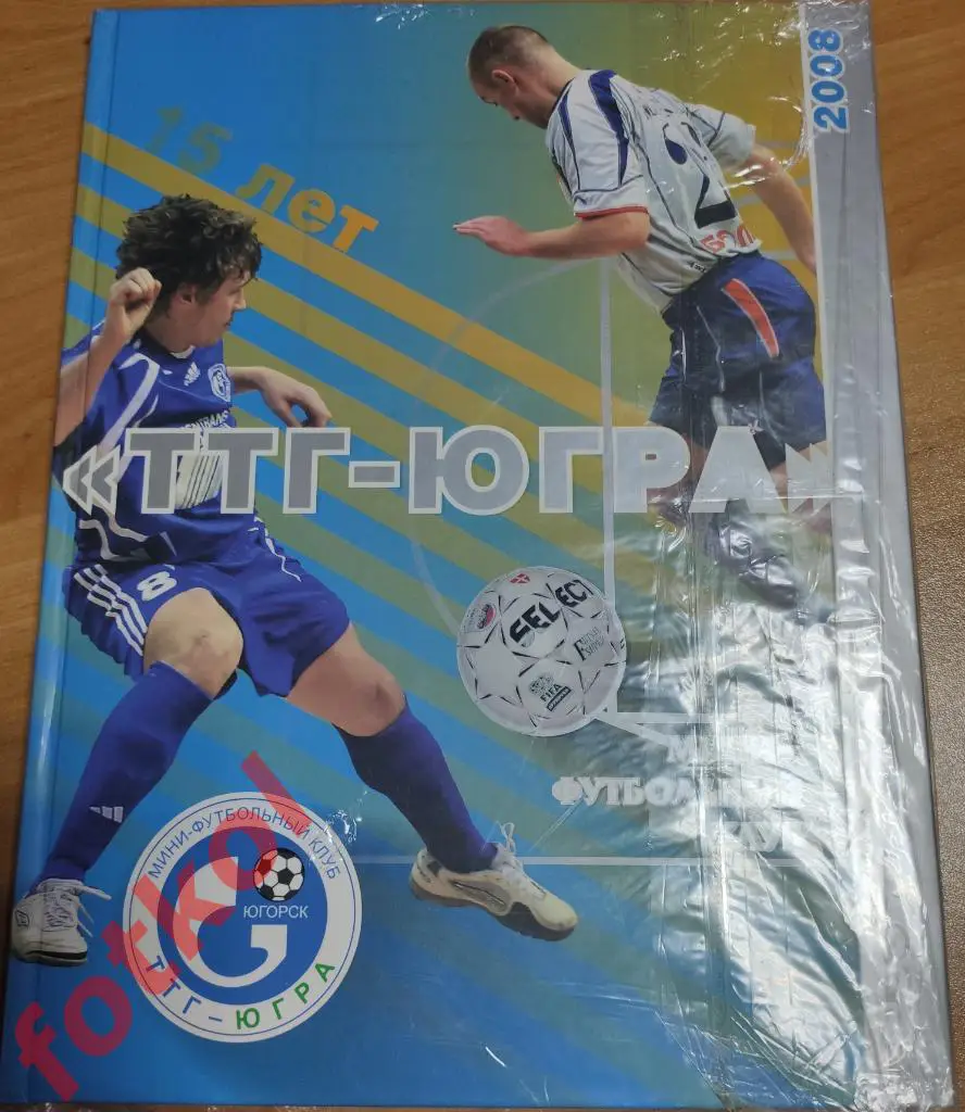 МИНИ - футбольный клуб ТТГ - ЮГРА 1993 - 2008 15 лет