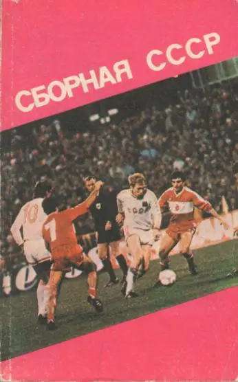 Ландер Сборная СССР