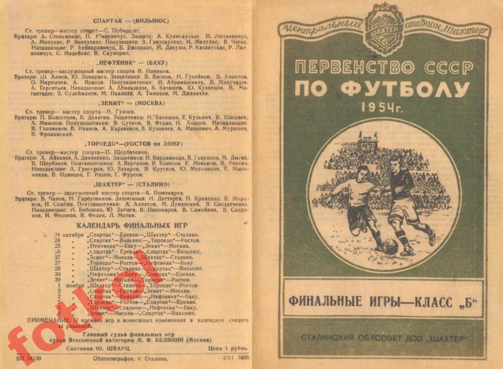 Сталино/Донецк Турнир Финальные игры - Класс Б 24.10 - 06.11.1954