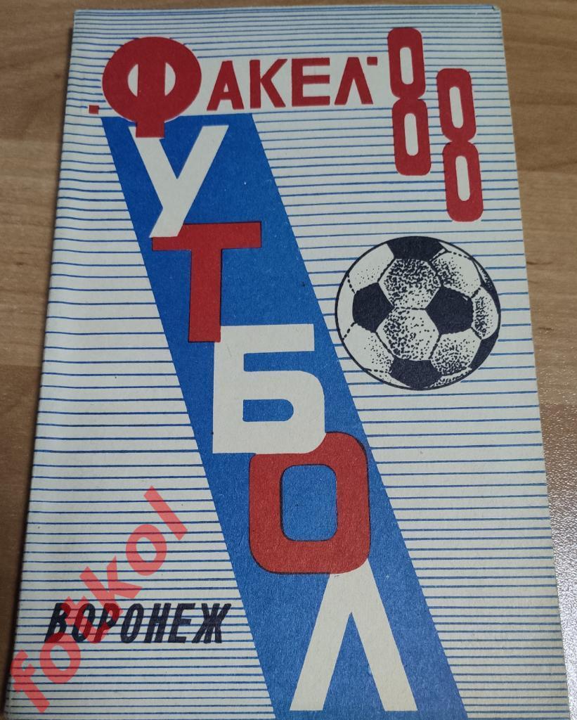 Календарь - Справочник ВОРОНЕЖ 1988