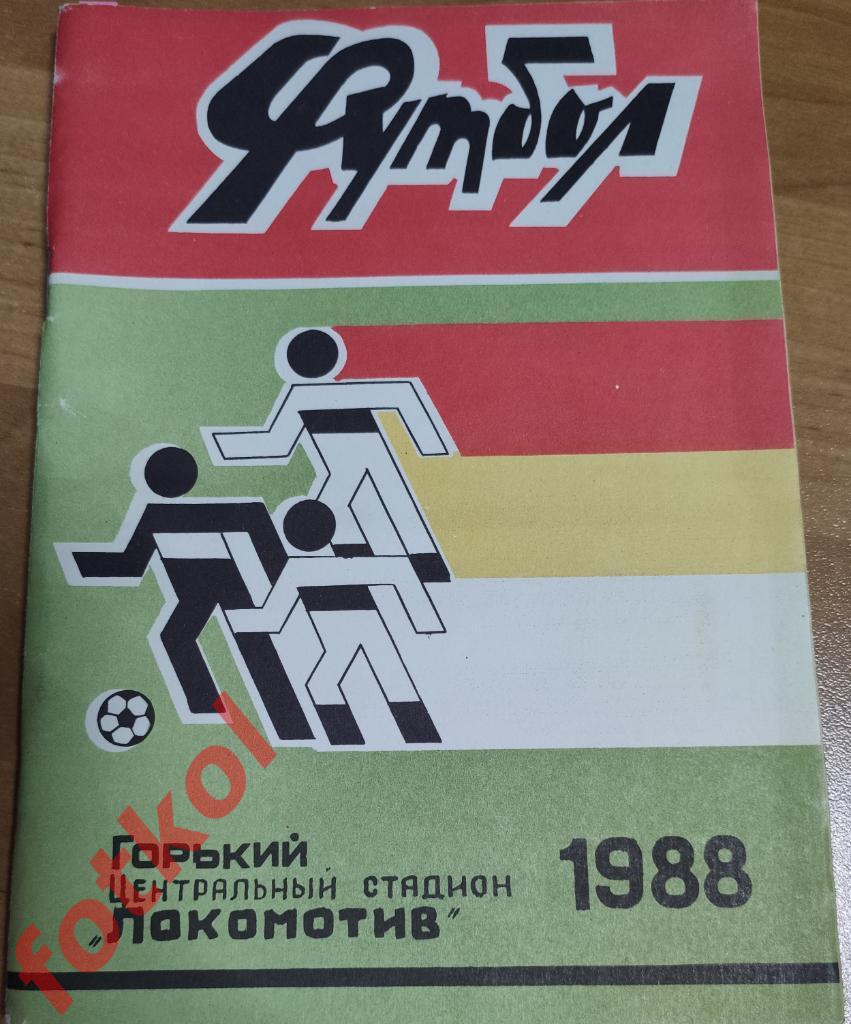 Календарь - Справочник ГОРЬКИЙ/НИЖНИЙ НОВГОРОД 1988