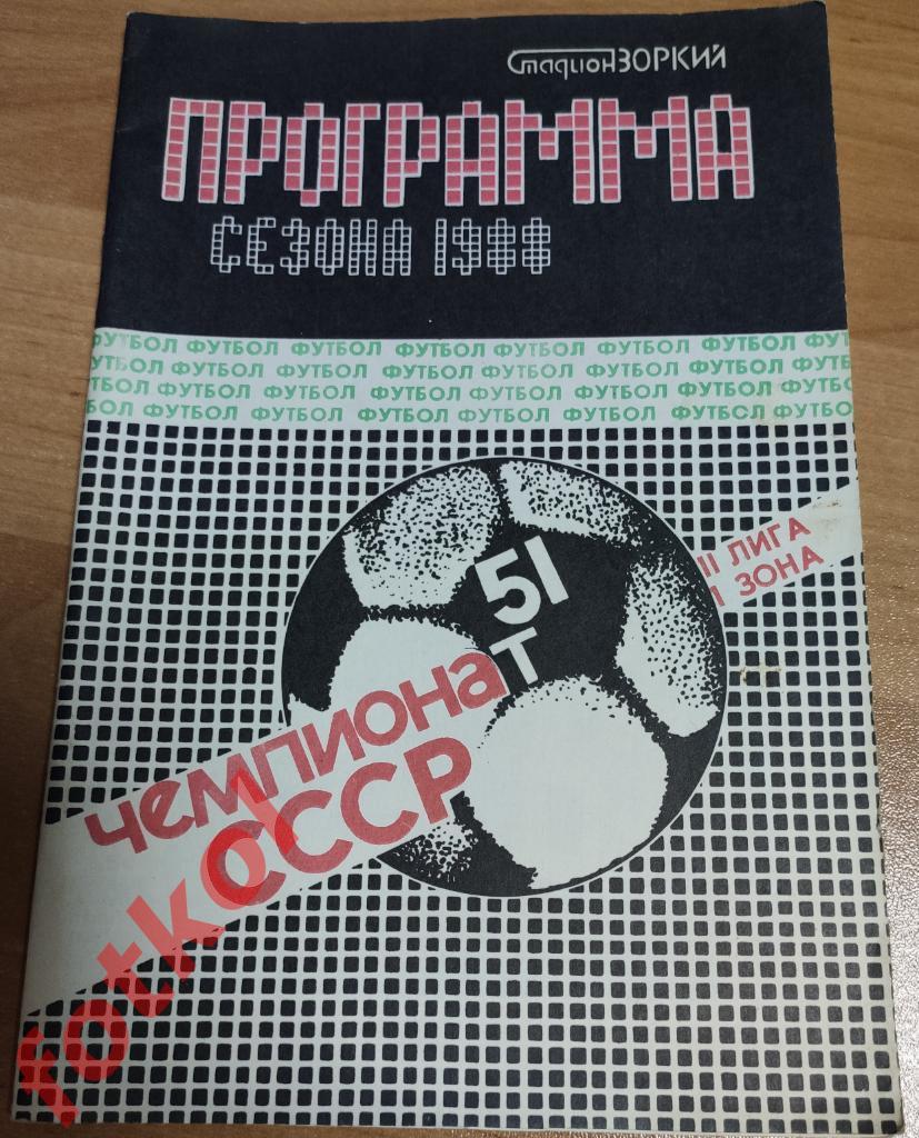 Календарь - Справочник КРАСНОГОРСК 1988