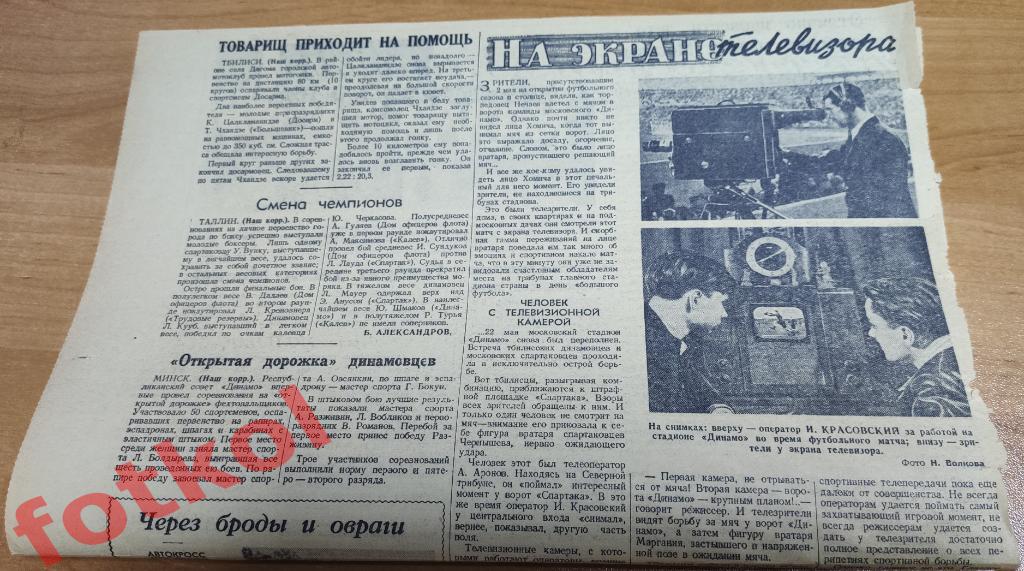 СПАРТАК Москва - ДИНАМО Тбилиси 22.05.1950 Репортаж