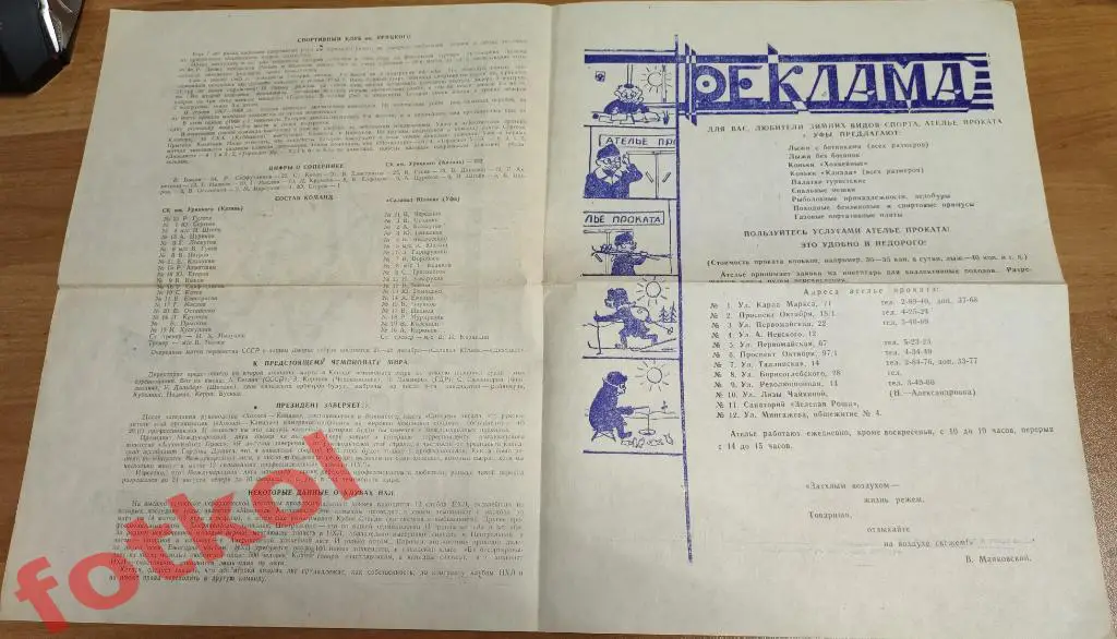 САЛАВАТ ЮЛАЕВ Уфа - СК им. УРИЦКОГО Казань 21 - 22.12.1969 - БОЛЬШОЙ формат 1