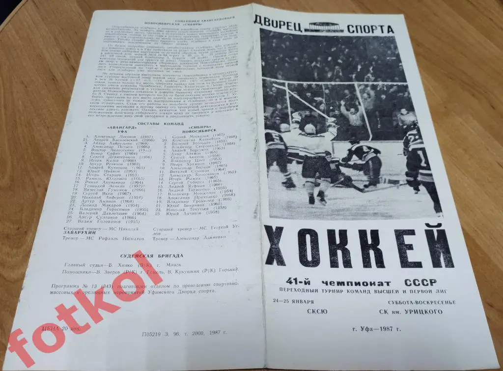 САЛАВАТ ЮЛАЕВ Уфа - СК им. УРИЦКОГО Казань 24 - 25.01.1987 ПЕРЕХОДНЫЙ турнир