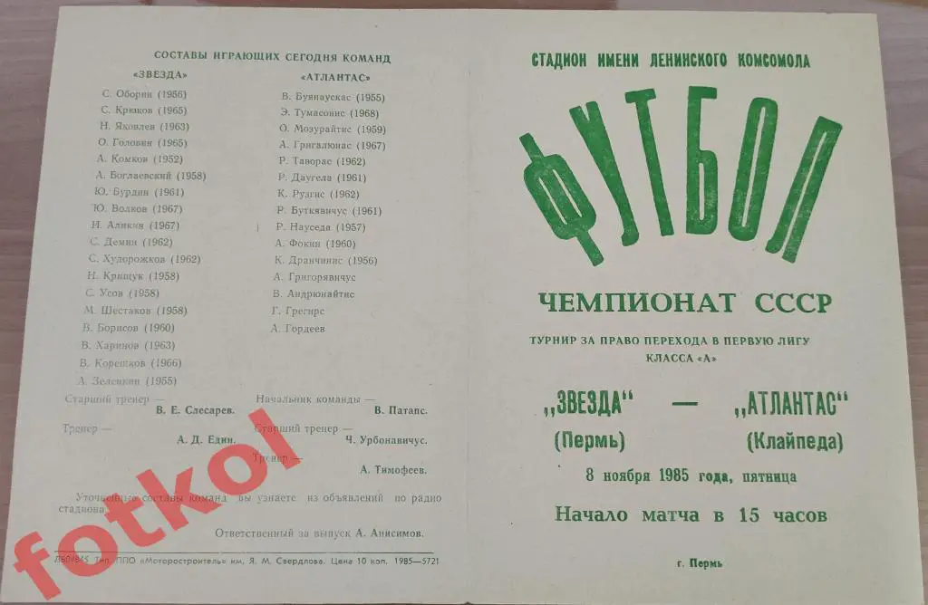 ЗВЕЗДА Пермь - АТЛАНТАС Клайпеда/Литва 08.11.1985 Пулька в 1 лигу
