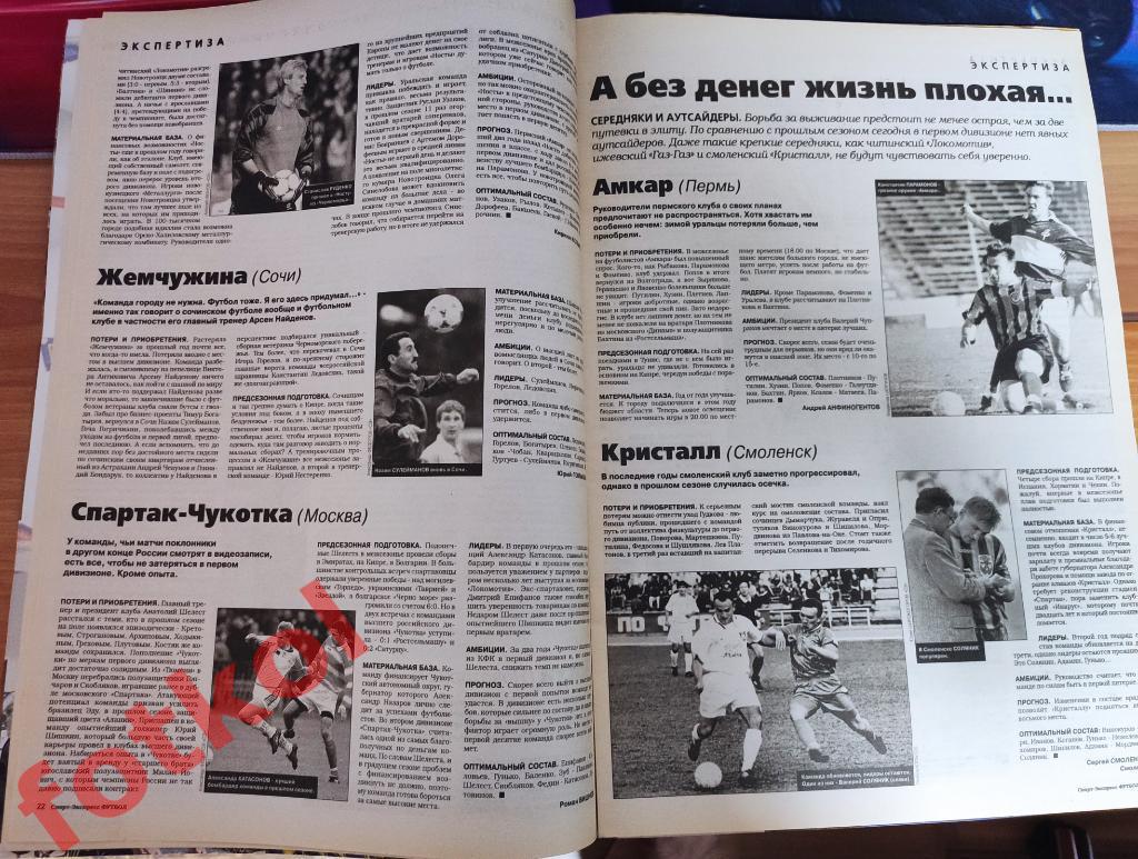 Спорт-Экспресс ФУТБОЛ № 13 (53) 2000 год 2